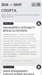 Mobile Screenshot of 3kmu.ru